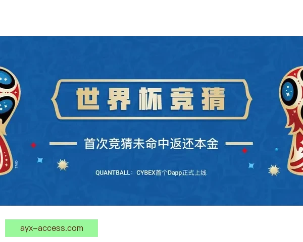 世界杯竞猜注册优惠大放送即刻参与赢取超值奖励机会
